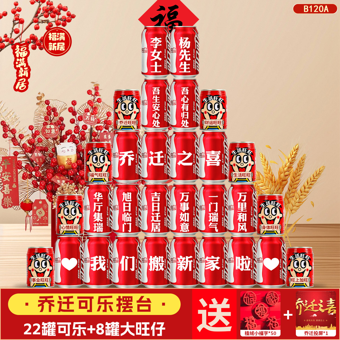 乔迁之喜布置新居搬家入宅仪式氛围礼物装饰用品可乐摆件旺仔定制