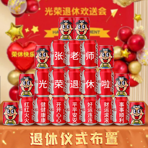 退休布置装饰光荣荣休欢送会