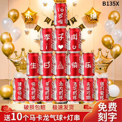 生日装饰场景布置10岁男孩十岁女孩可乐定制派对儿童饮料周岁氛围