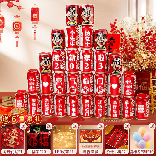 乔迁新居入宅礼品易拉罐