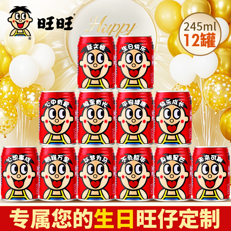 旺仔牛奶定制生日布置场景装饰