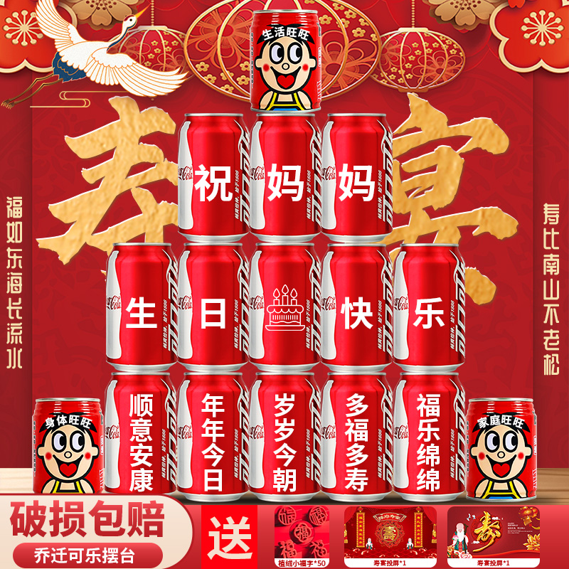 寿宴场景布置可乐定制刻字爸妈80大寿祝寿老年人生日装饰品仪式感