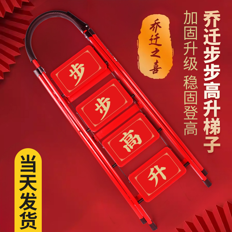 乔迁之喜梯子入宅礼物全套2024