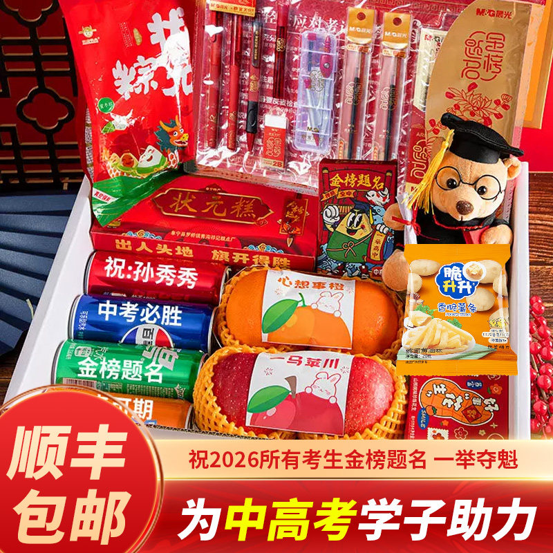 中高考仪式感金榜题名礼盒图片