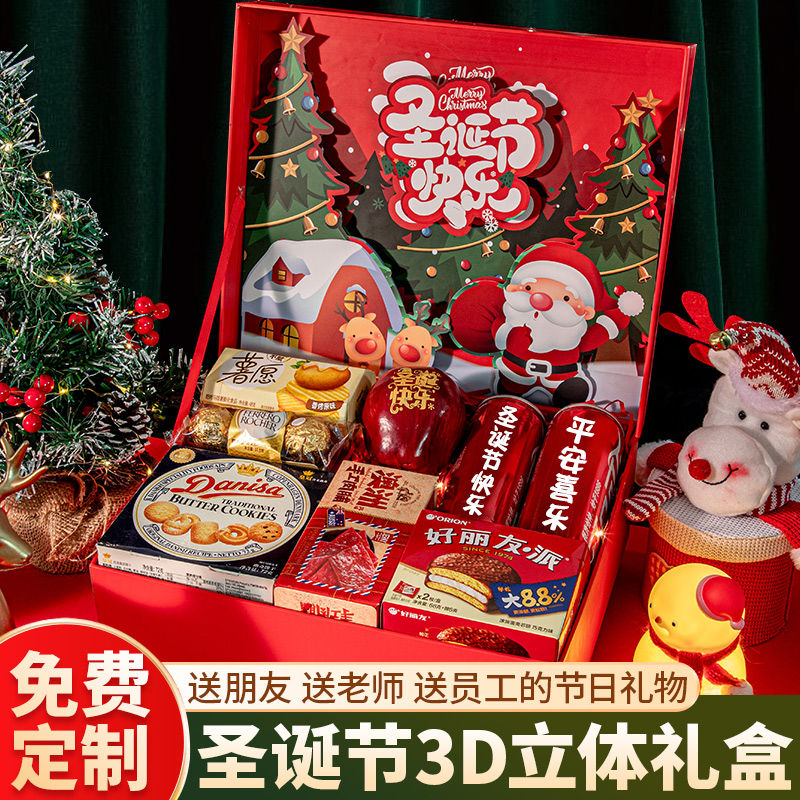 圣诞节儿童礼物平安夜苹果零食礼盒男孩女孩男生高级小礼品大礼包