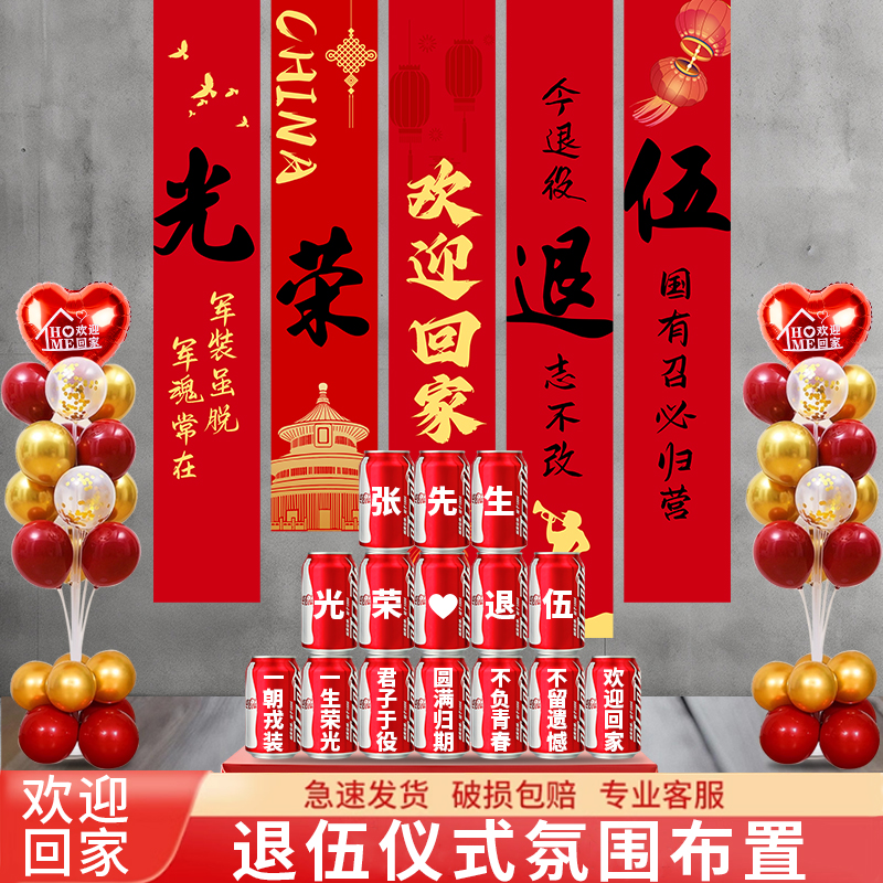退伍仪式氛围布置气球装饰