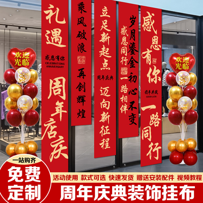 周年庆典场景布置活动装饰品气球挂布条幅室内外美容服装店庆气氛