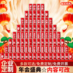 2025年会现场布置开门红气氛公司开业可乐定制刻字创意礼装饰场景