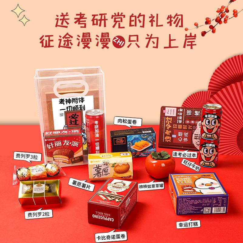 考研上岸好运小礼物考公祝福加油