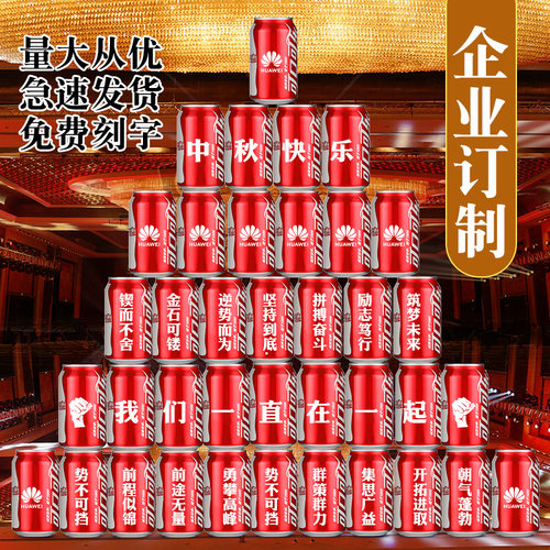 可口可乐定制易拉罐diy刻字饮料