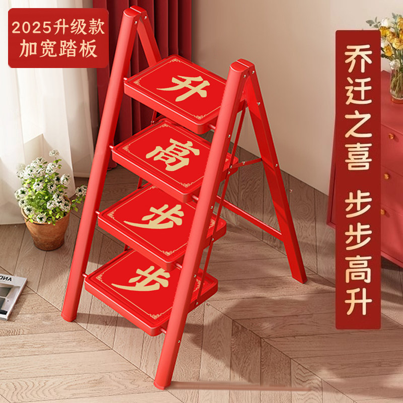 步步高升乔迁梯子折叠家用人字梯子红色新居搬家礼物全套装饰伸缩