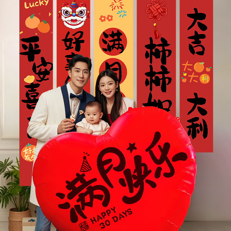 宝宝满月百天超大爱心气球布置