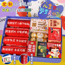 六一儿童节礼物零食大礼包女孩子2025网红爆款伴手礼男幼儿园小学