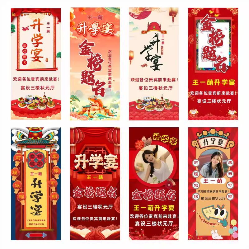 升学宴布置装饰场景迎宾牌海报氛围感用品大全定制易拉宝布置道具