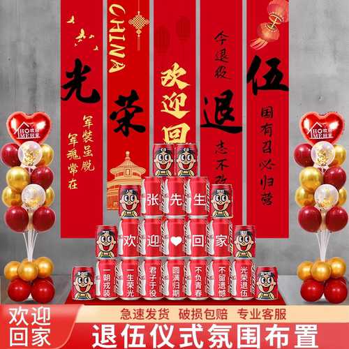 军人光荣退伍欢迎回家横幅仪式