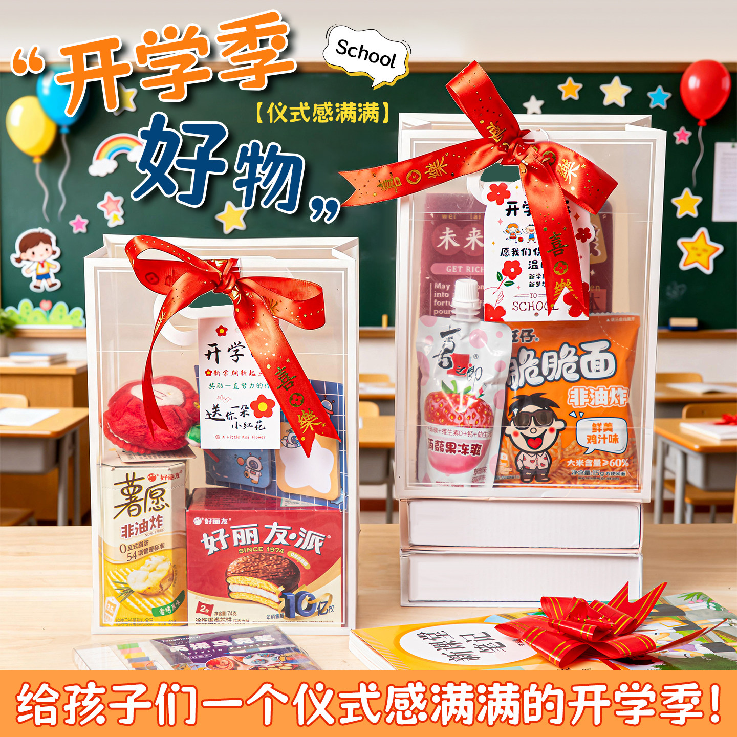 开学礼物送全班学生仪式感小朋友幼儿园小学初中纪念小礼品伴手礼