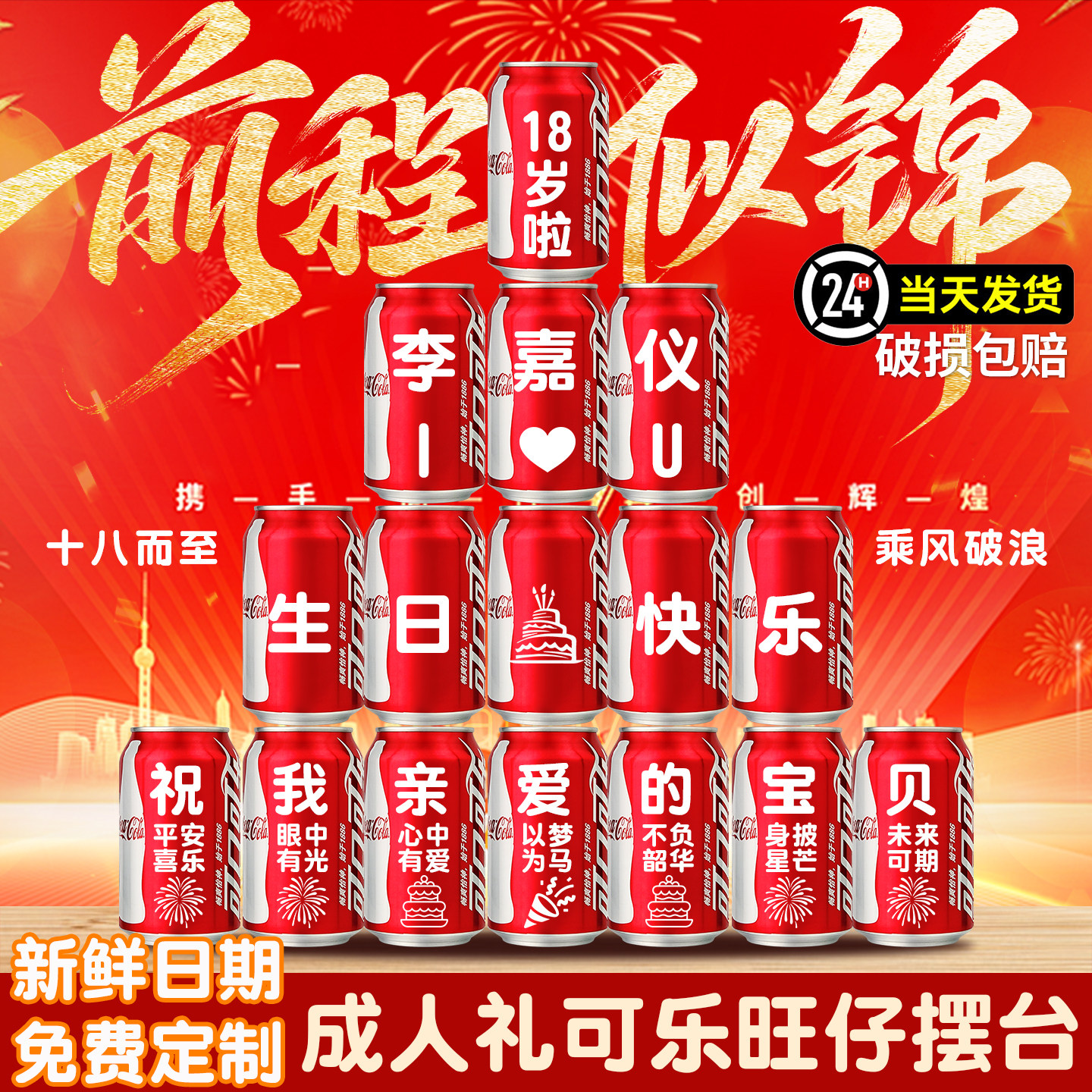 18岁成人礼礼物女孩十八男孩成年生日场景布置装饰仪式感可乐定制