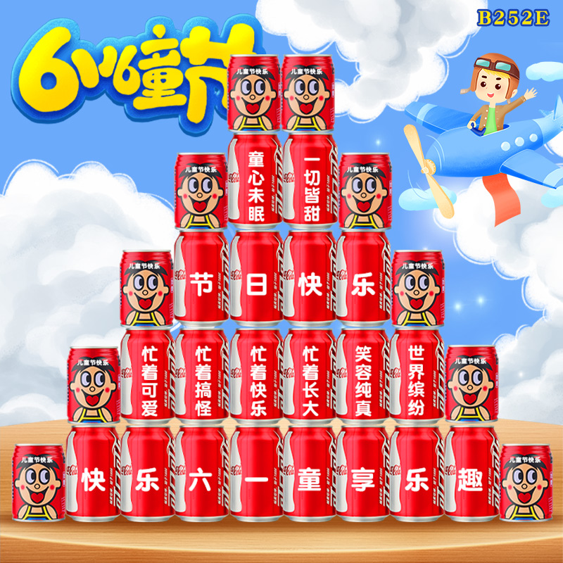 六一儿童节可乐定制布置装饰用品