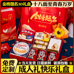 感礼物百日誓师礼物女生男 高考金榜题名礼盒中考加油励志礼品仪式