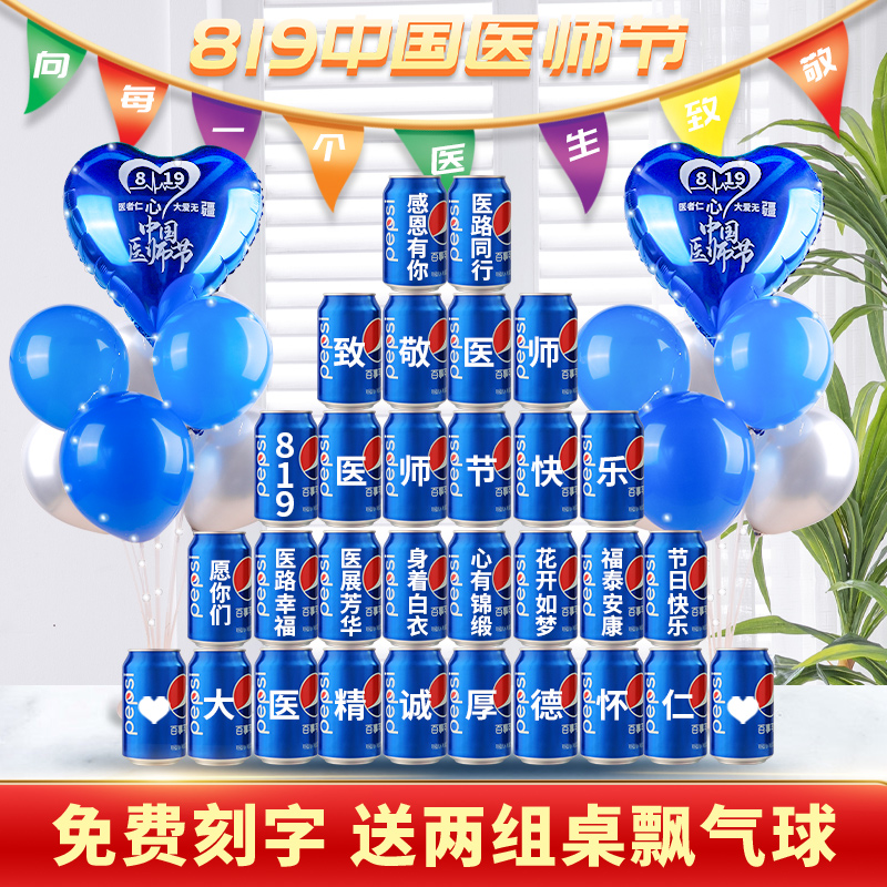 819医师节创意礼物送医生可乐定制刻字易拉罐diy实用纪念品伴手礼