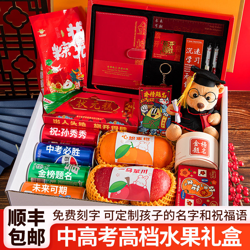 中考高考加油励志金榜题名礼盒图片