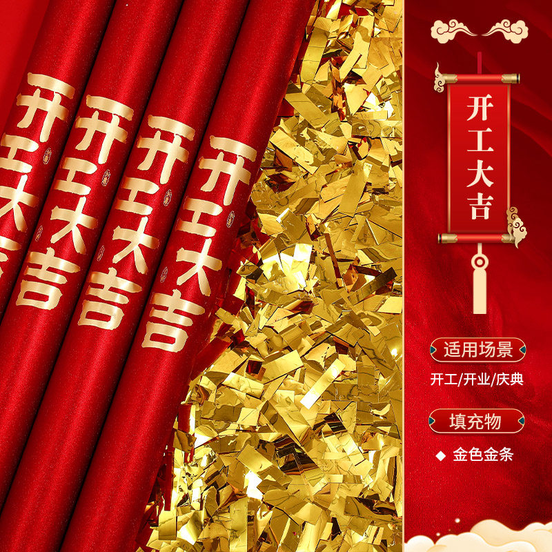开工大吉礼筒炮礼花筒开业花瓣图片