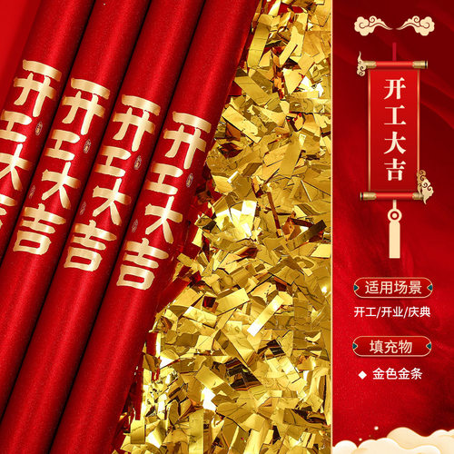开工大吉礼筒炮礼花筒开业花瓣