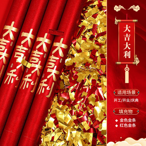 乔迁之喜装饰礼花礼炮