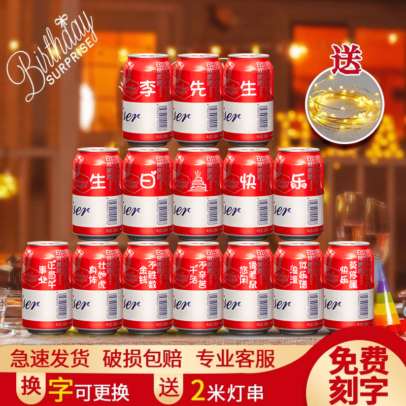 diy啤酒刻字定制送老公店庆礼物