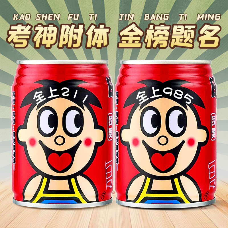 旺旺仔牛奶定制高考饮料礼物刻字