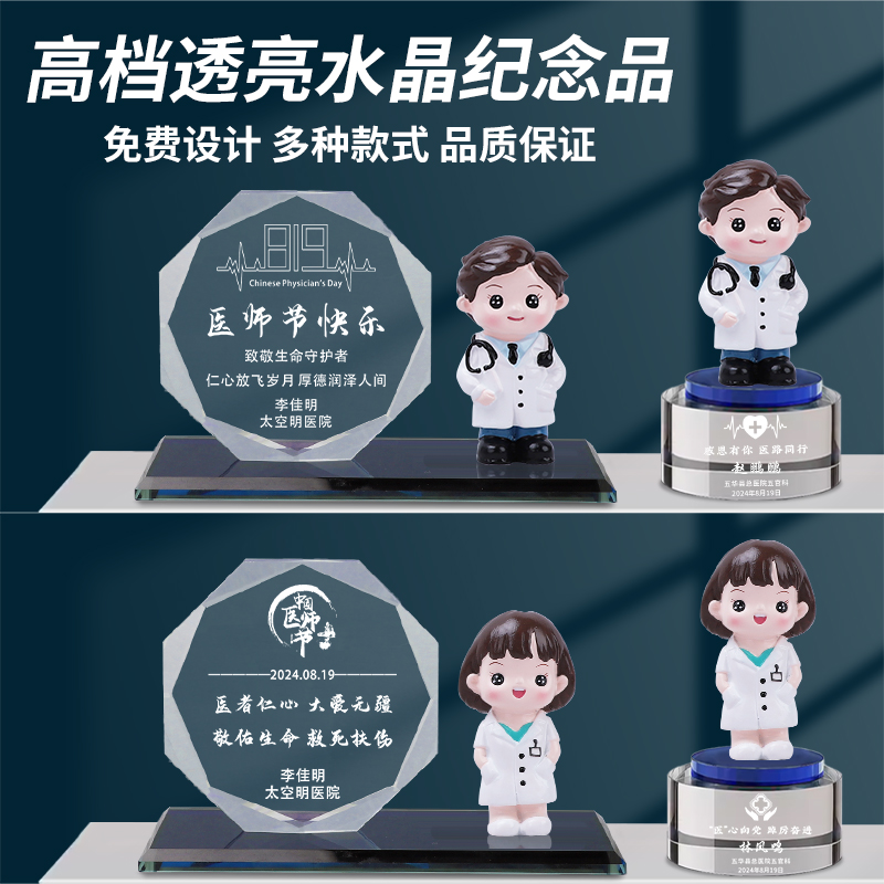819中国医师节水晶摆件定制礼物送员工医生实用创意护士节纪念品