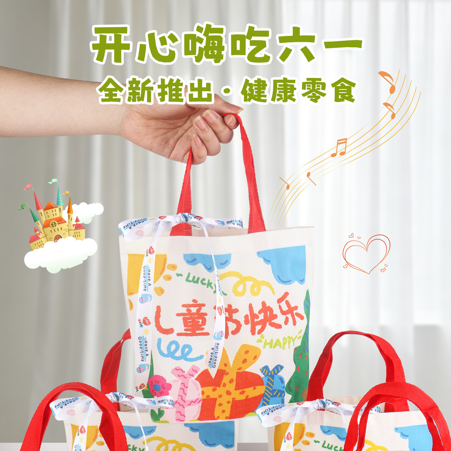 六一儿童节礼物零食大礼包礼品袋幼儿园布置学生奖励定制可乐旺仔