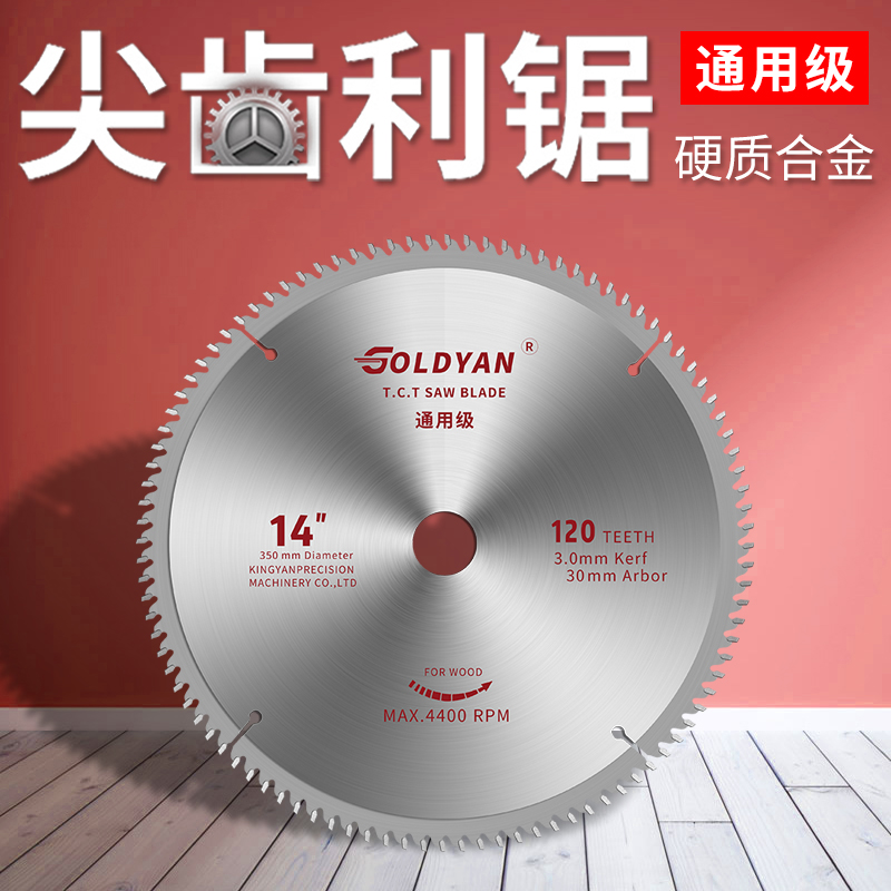 金研木工通用圆切锯片