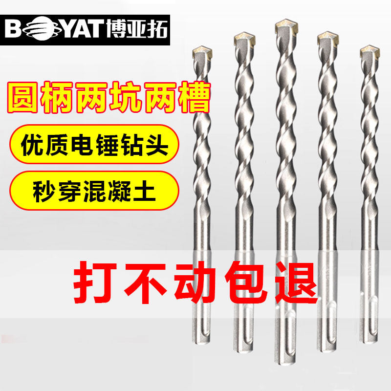 电锤钻头圆柄合金两坑两槽水泥墙混凝土打孔用6mm8圆头冲击钻头图片