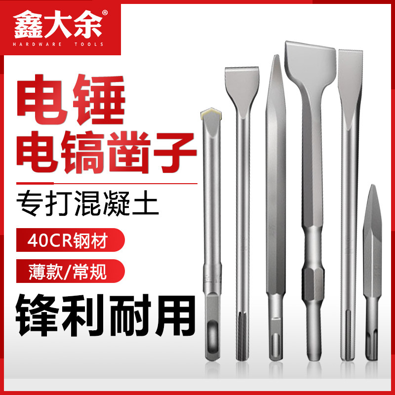 电锤冲击钻头电镐凿子铲墙王方柄四坑开槽混凝土五坑锤头方头转头