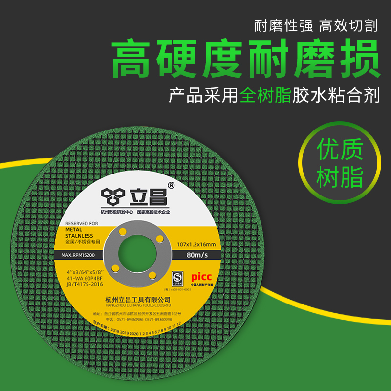 立昌角磨机砂轮片100不锈钢金属锯片超薄沙轮片打磨光机小切割片