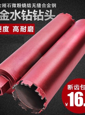 金刚石水钻钻头110/160/25/75开孔器混凝土空调打孔扩孔干打