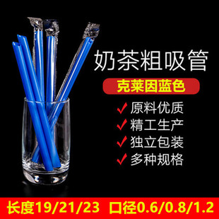 007一次性独立包装 1.2克莱因蓝色1000支 珍珠奶茶中粗细吸管19