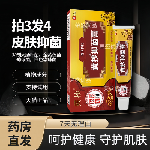 黄抄一抹灵零正品皮肤外用软膏