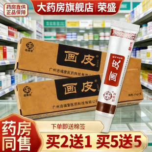 【买2送1】造福堂画皮软膏正品皮肤外用草本抑菌乳膏官方正品21