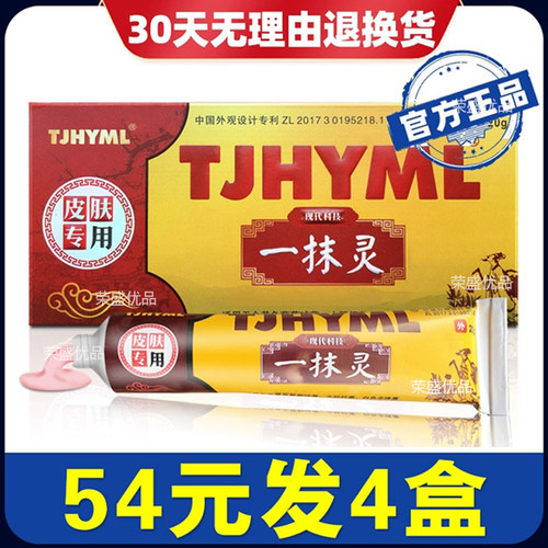一抹灵正品皮肤外用凝胶拍1发4