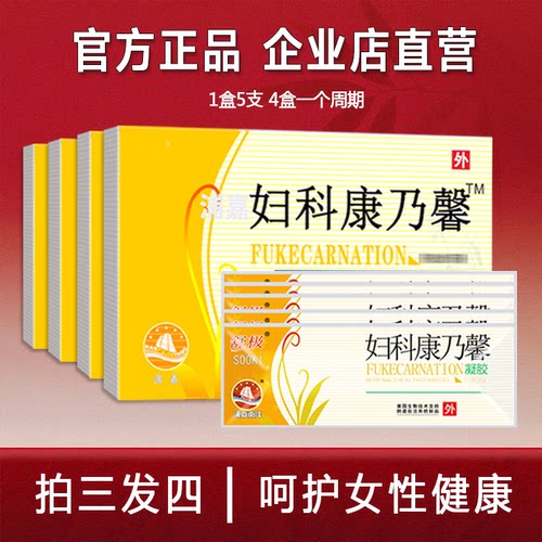 舒极康乃馨凝胶私处护理正品