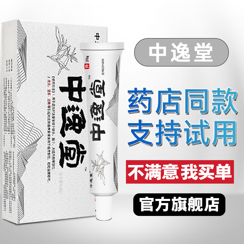 中逸堂官方正品皮肤外用