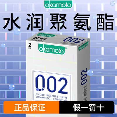 002冈本超润滑型超薄避孕套