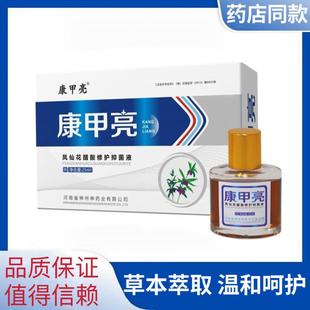 康甲亮抑菌液凤仙花醋酸修护抑菌液甲沟炎灰指甲护理液W