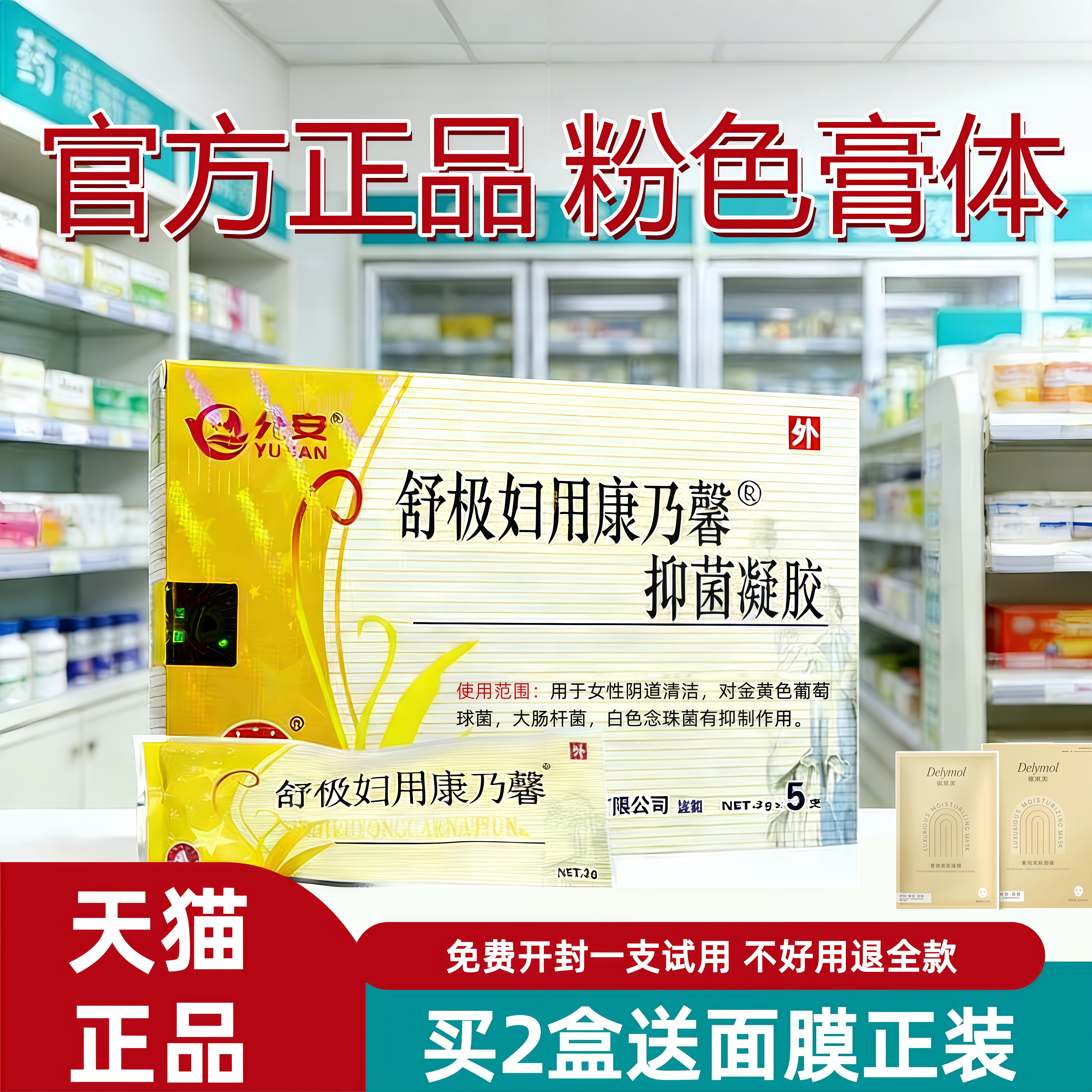 舒极康乃馨凝胶浦嘉南洋妇科康乃馨正品官方旗舰店女性私处护理21