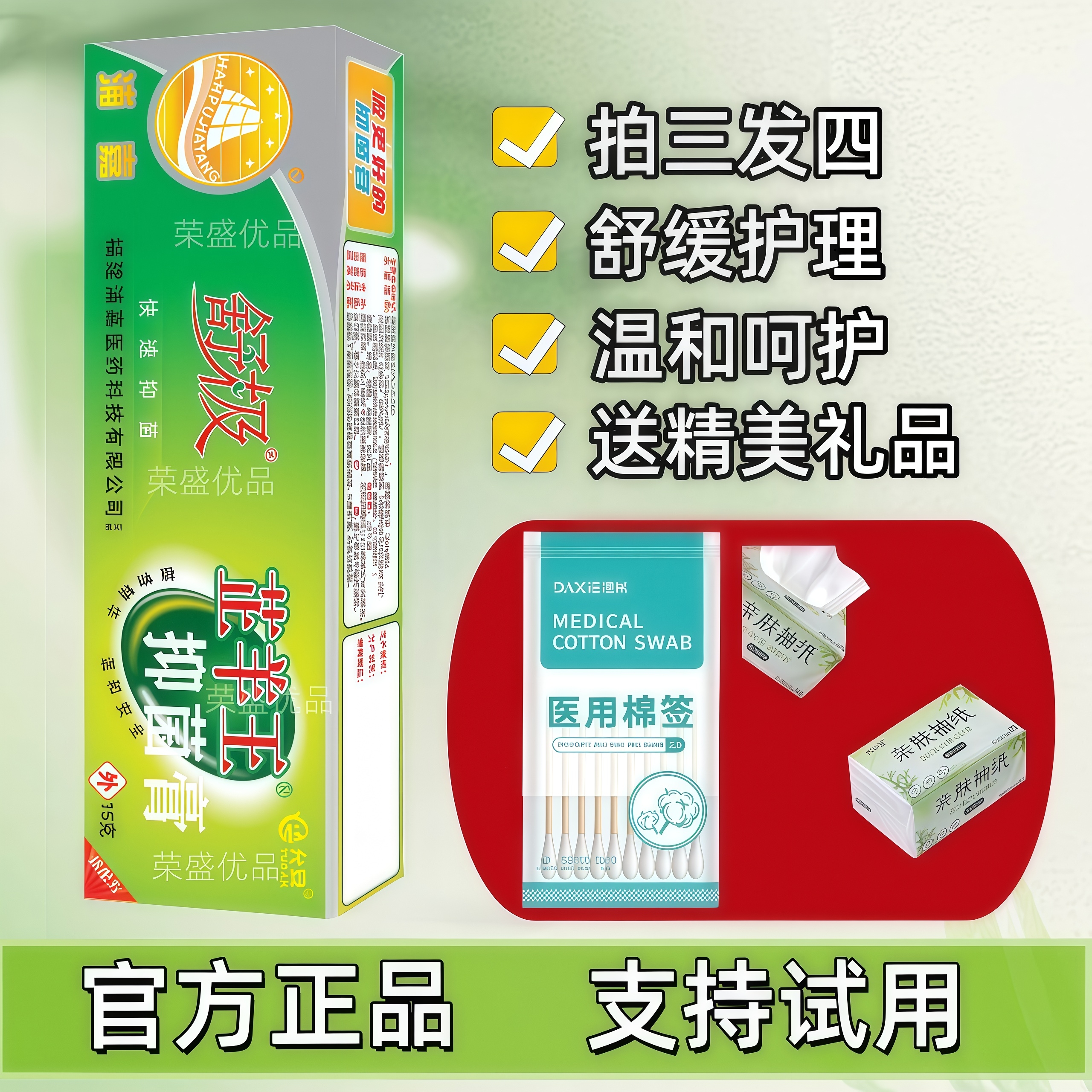 舒极止痒王浦嘉正品皮肤抑菌乳膏