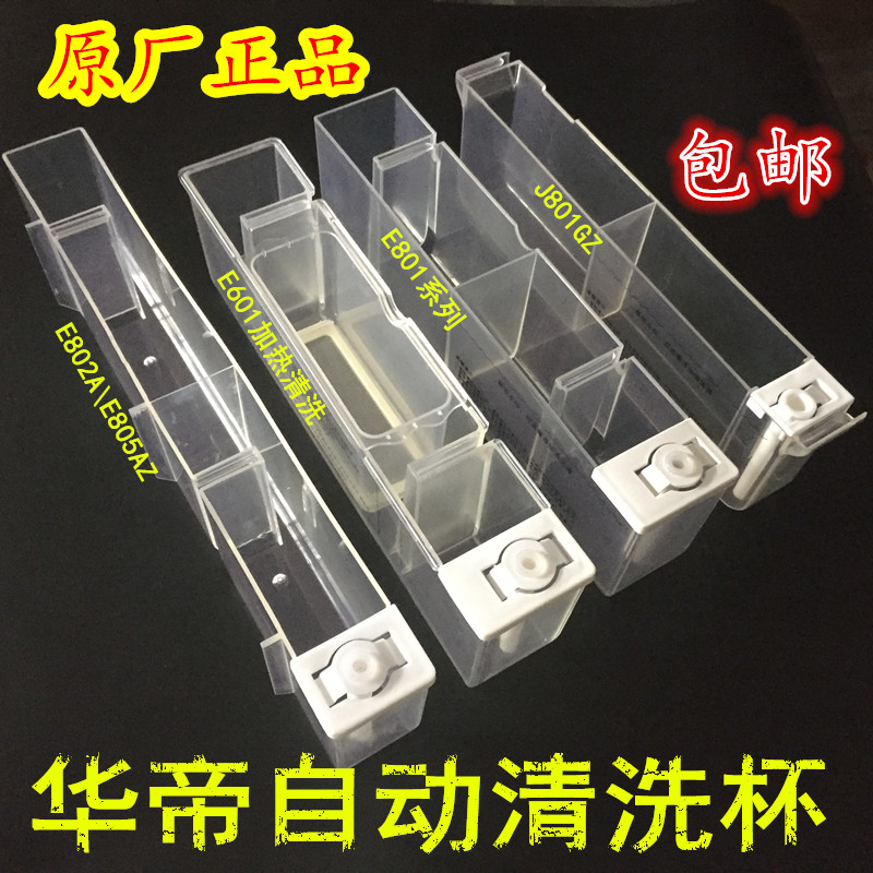 华帝烟机清洗杯E801AZ 601AZ J801GZ 11067 J628AZ E625水杯吸嘴