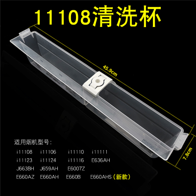 华帝油烟机11108自动清洗杯