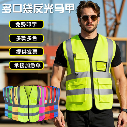 反光安全马甲多口袋免费印字